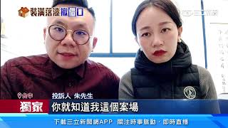 花百萬翻修老屋！ 藝術家遇「裝潢蟑螂」擺爛工程｜三立新聞網 SETN.com