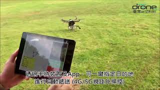無人機應用【物流應用】介紹影片｜Taiwan Drone 100臺灣希望創新