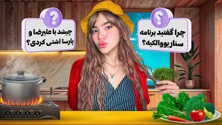 بخاطر فشاری که رومون بود مجبور شدیم بگیم اکس دیت ما واقعی نبود!
