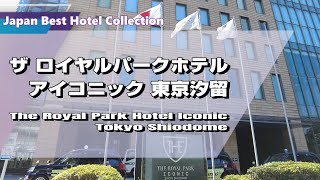 The night view of Tokyo from the top floor is amazing!～The Royal Park Hotel Iconic Tokyo Shiodome
