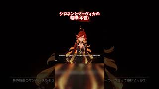 【原神】シロネンのストレスが爆発！！ #原神 #genshinimpact #シロネン #マーヴィカ
