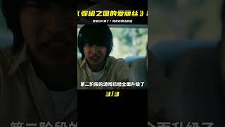 《彌留之國的愛麗絲》第二季終于來了，網友卻吐槽太低俗，真的嗎 #电影 #电影解说 #影视 #影视解说 #剧情