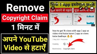 Copyright Claim Kaise Hataye | How To Remove Copyright Claim On Youtube Video |Copyright Claim 2023