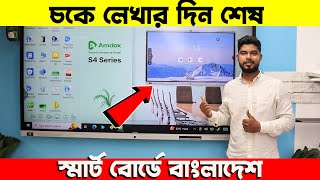 Amdox Smart Board price in Bangladesh😱Smart Board 4K Monitor Whiteboard Display in bd 2025