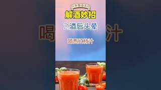 养生系#营养与健康#健康养生#健康知识科普#营养#健康知识科普#健康饮食#饮食#美食#养生#养生茶#食疗养生#中式养生#养生#健康