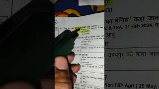 Rajasthan GK l #rajasthangk #govtjobs #rpsc #rsmssb #rsmssbexam #rajasthanexam #shortvideo #viral