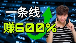 技术分析的精髓，让你一秒看懂股票趋势！！一条均线就能买卖操作股市赚钱了？移動平均線Sma和Ema的正确用法！！