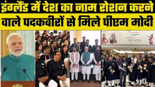 PM Modi Live: PM Modi Meets CWG 2022 Medalists | CWG Medal Winners India | Latest News