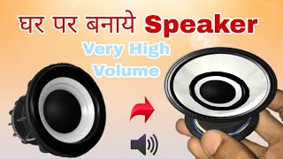 DC Motor से घर पर बनाये Speaker #shorts #youtubeshorts #experiment