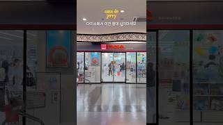 다이소에서 이거 만큼은 사면 안 됨 #쿠팡추천템 #다이소