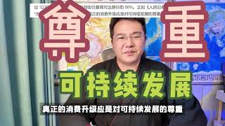 警惕！男性消费拒绝被污名化 #硬核深度计划