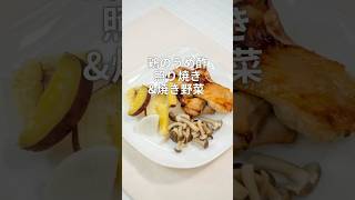ヘルシオ レシピショート動画  鶏のうめ酢照り焼き&焼き野菜