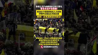 #黎巴嫩 #真主党 为#纳斯鲁拉 举办葬礼 #伊朗 出席 #以军战机 低空掠过 #shorts