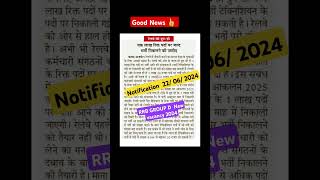 #rrb #rrbclerk2024 #rrb_group_d #newvacancy2024 #ytshortsindia #youtubeshorts #shortvideo #railway