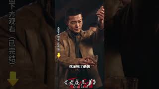 男頻爽劇港風18禁《龍虎兄弟》#短劇