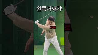 📌체중이동 두 가지만 생각하세요 무조건📌골프 #골프레슨 #golfswing #golf #드라이버스윙 #골프스윙 #레인지엑스오포 #골프연습 #골프장 #골린이 #아이언