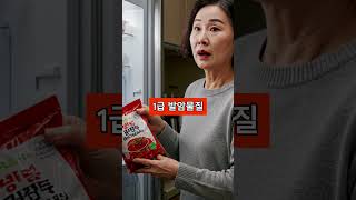 냉동실에 고춧가루 있다면 당장 빼세요!