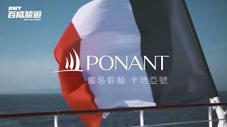 2024基隆港出發，唯一頂級郵輪，世界唯一航線，限量168名!