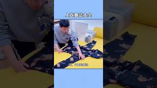 活了30年才知道的衣服收纳小妙招4 Ways You didn't Know How to Fold Laundry#lifehacks #lifecoach #生活小妙招 #生活小技巧 #小知识
