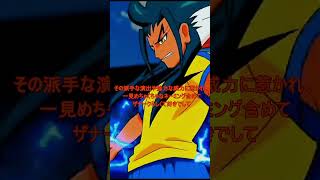ザナークについて紹介 #ショート #アニメ #イナズマイレブンgo2クロノストーン