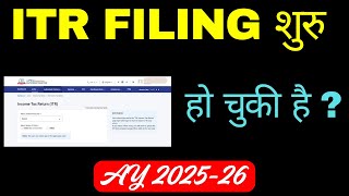 ITR Filing start हो चुकी है ? ITR Filing Start Date AY 2025-26 II When can file ITR FY 2024-25 II