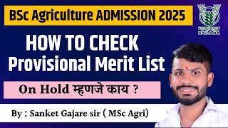 How to check Provisional Merit List ? | Hold Merit List ? | Difference Both Pdf ? | Declared 💥