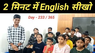 English सीखो 2 मिनट 21  सेकंड  में #spokenenglish