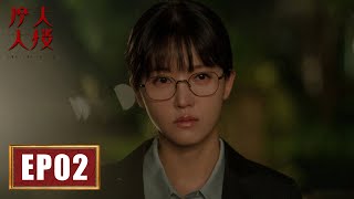 【A Murderous Affair in Horizon Tower】EP02——Meibao's Childhood was Full of Hardship