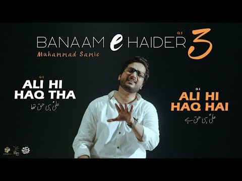 Ali Hi Haq Tha (Banaam-e-Haidar 3) | Muhammad Samie | Official Video