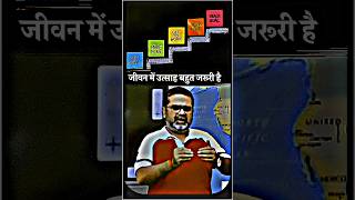 Confidence 💪 Ojha sir motivation #ojhasir #upsc #shorts #ytshorts #education #students