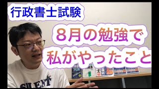 8月はどんな勉強をしていたか☆本気モードの3カ月計画でやったりましょう！