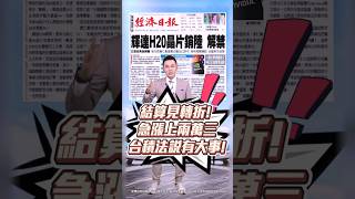 【結算見轉折! 急漲上兩萬三 台積法說有大事!】2025.07.16 哲哲只有60秒#shorts