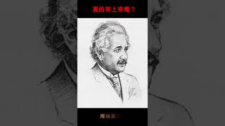 看不见上帝，如何证明祂存在？牛顿用一个比喻说透了！牛顿的“神级”反问