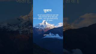 zubaan,#youtube #youtbevideos #youtubeshort #islamic stutus #islam@Ibtida_99