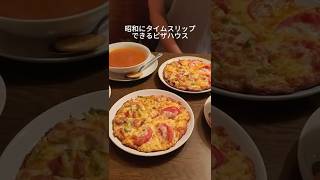 A very retro pizza house