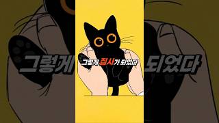 The Tale of Goldiluck, the Black Kitten react to #manhwa