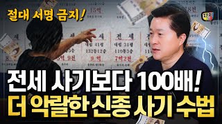 New housing scam! Never sign a new scam method that is 100 times more vicious than a mortgage sca...