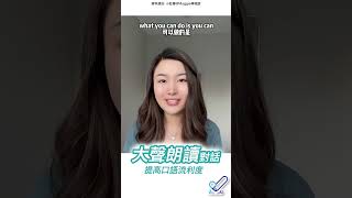 #伴你童行  💢💢ChatGPT 自助學英文/大聲朗讀對話/ 提高口語流利度/英語會話、面試輔導老師Miss Maggie教你 ChatGPT的實用方法