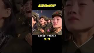 19年金正恩訪問越南，12名保鏢圍著領導專車，隨時準備獻出生命 #历史影像 #战争揭秘 #人物传记 #军事风云 #政治事件
