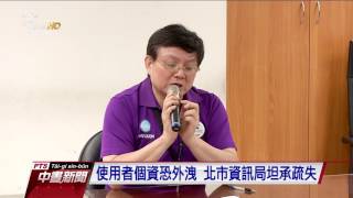 北市支付平台pay taipei資安漏洞 恐個資外洩 20170628 公視中晝新聞