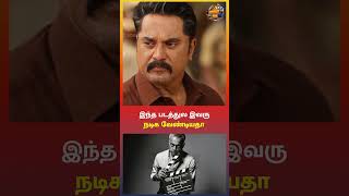 Why GVM Chose Pachaikili Muthucharam? 🤔 | Gautham Menon Speaks Out #shorts