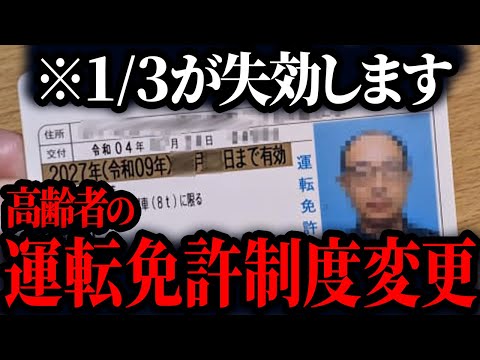 【3人に1人が失います】高齢者の運転免許更新制度が改定…あの暴走事故の加害者の現在がヤバいことになっていました…【ゆっくり解説】