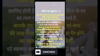 औरत🙏💐💐🙏 #motivation #truewords #iasworld #upsc #motivationalquotes #comment #motivational #truepage