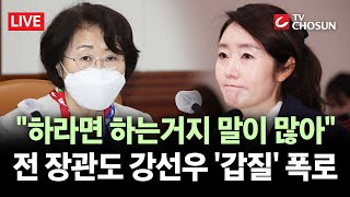 [🔴 무조건 간다 LIVE] 전 여가부 장관도 강선우 ‘갑질’ 폭로