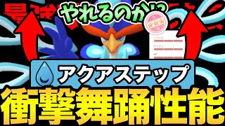 コミュデイお疲れ様でした！新技アクアステップで大活躍！？100%ウェーニバルで伝説環境を破壊する！ぞ？【 ポケモンGO 】【 GOバトルリーグ 】【 GBL 】【 マスターリーグ 】