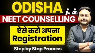 Odisha NEET Counselling 2025 Registration | Step by Step Process #neet2025 #neetcounselling