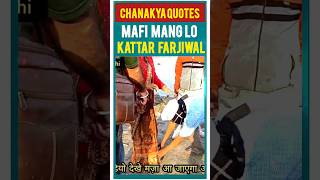 MAFI MANG LO, KATTAR IMANDAR FARJIWAL ।। #kejriwalfunnyvideos #naklikejriwal #bjp #delhi #modiji