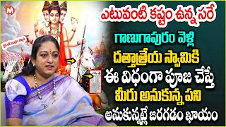 దత్తాత్రేయ స్వామికి ఈ విధంగా పూజ చేస్తే | Ganugapuram temple | Dattatreya Swami Pooja Vidhanam
