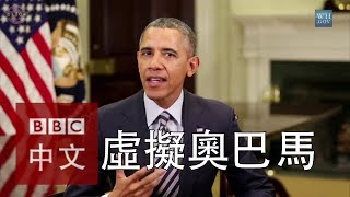 美國前總統奧巴馬真的說過這些話嗎？