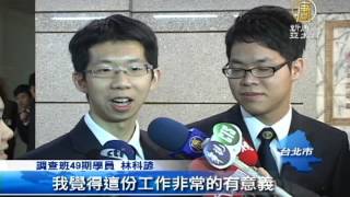【法務部,調查局_台灣新聞】放棄百萬年薪 科技新貴投入調查員工作